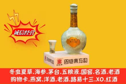 昆明五华区求购回收四特酒